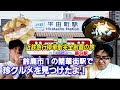 【終点】鈴鹿市で見つけた超有名企業の珍しいお店【平田町】
