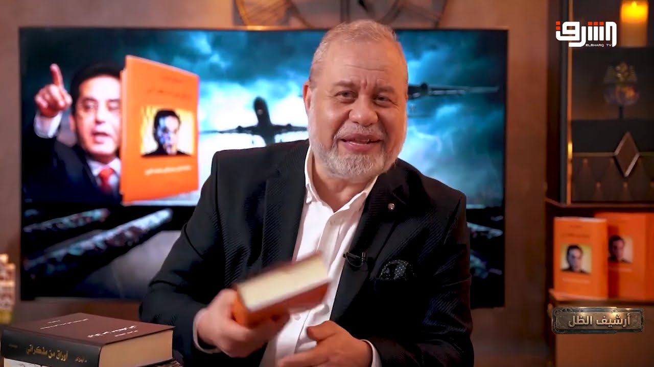 القبض على أيمن نور تحت قبة مجلس الشعب ! .. حلقة جديدة من برنامج أرشيف الظل مع ماجد عبدالله