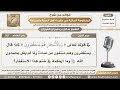 167 ما الحكمة في الختم بالاستغفار بالآية وبالأسحار هم يستغفرون الشيخ صالح الفوزان