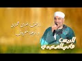 الريس هاني الصعيدي _ زرعت فدان جمايل و أربعة معروف mp3