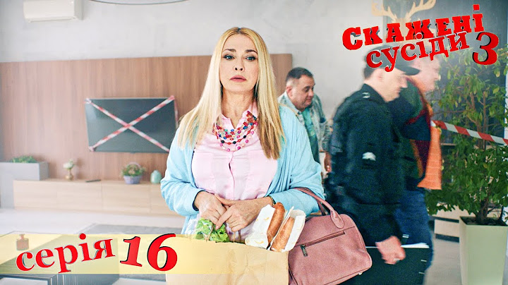 СКАЖЕНІ СУСІДИ. 3 Сезон. 16 Серія. Український Комедійний Серіал. Серіал Вихідного Дня.