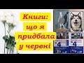 Оксана без голови. Що нового у цундоку? Перше книжкове поповнення червня. Відео є, а книги нема.