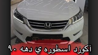 تست درایو و بررسی هوندا آکورد  Honda Accord