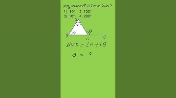 | AP TET DSC SGT SA MATHS | రేఖాగణితం  | బాహ్య కోణము కనుగొనుట | MATHS OMSS CLASSES |