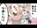 【手描き】ポルカはフワモコちゃんを守護りたい!【尾丸ポルカ/桃鈴ねね/FUWAMOCO/ホロライブ/切り抜き】【切り抜き漫画】