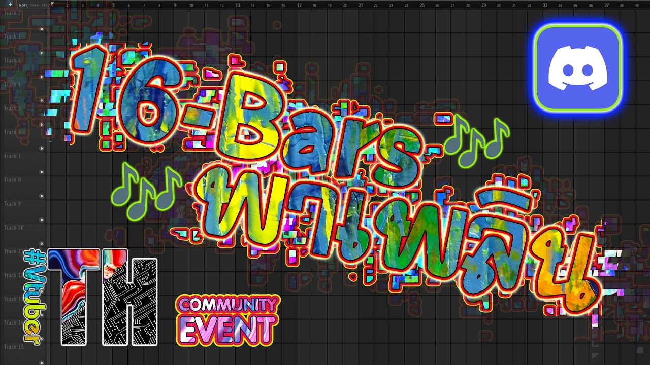 Highlight 16-Bars พาเพลิน - #VTuberTH Clip