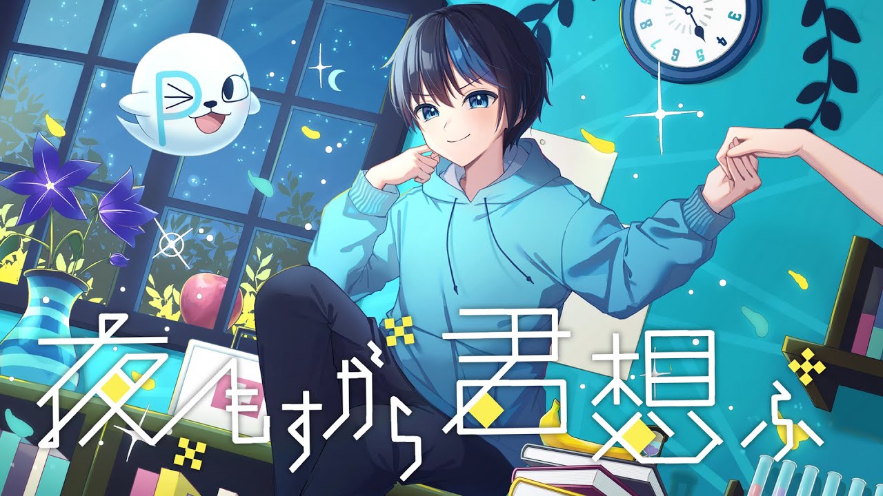STPRBOYS】ゲーム実況者が歌ってみた「夜もすがら君想ふ / TOKOTOKO
