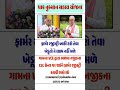 ફાર્મર રજીસ્ટ્રી બાકી હશે તેવા ખેડૂતો ને લાભ નહીં મળે..#gujarat# #news#shorts#shortfeed#khedut#india