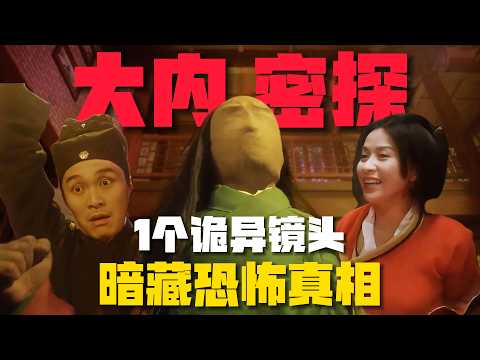 《大內密探零零發》1個「隱藏結局」暗藏殘酷真相？劉嘉玲為何舉止如此怪異！#周星驰 #大内密探零零发 #港片