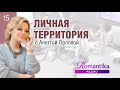 Нелюбимая работа, повышенное внимание мужчин, воспитание детей. Личная Территория: выпуск 15