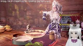 0407알바트리온 나중에 보자! ٩ ๑╹ ꇴ╹۶ 모동숲 끝나고 2부 몬헌월드!