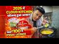 ₹100 me FSSAI License 😳 | 2026 me Cloud Kitchen Start Karna Itna Aasaan?