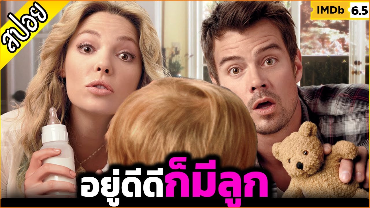 โสด ไม่ต้องท้อง ก็มีลูกได้ - เล่าหนัง [สปอยหนัง]