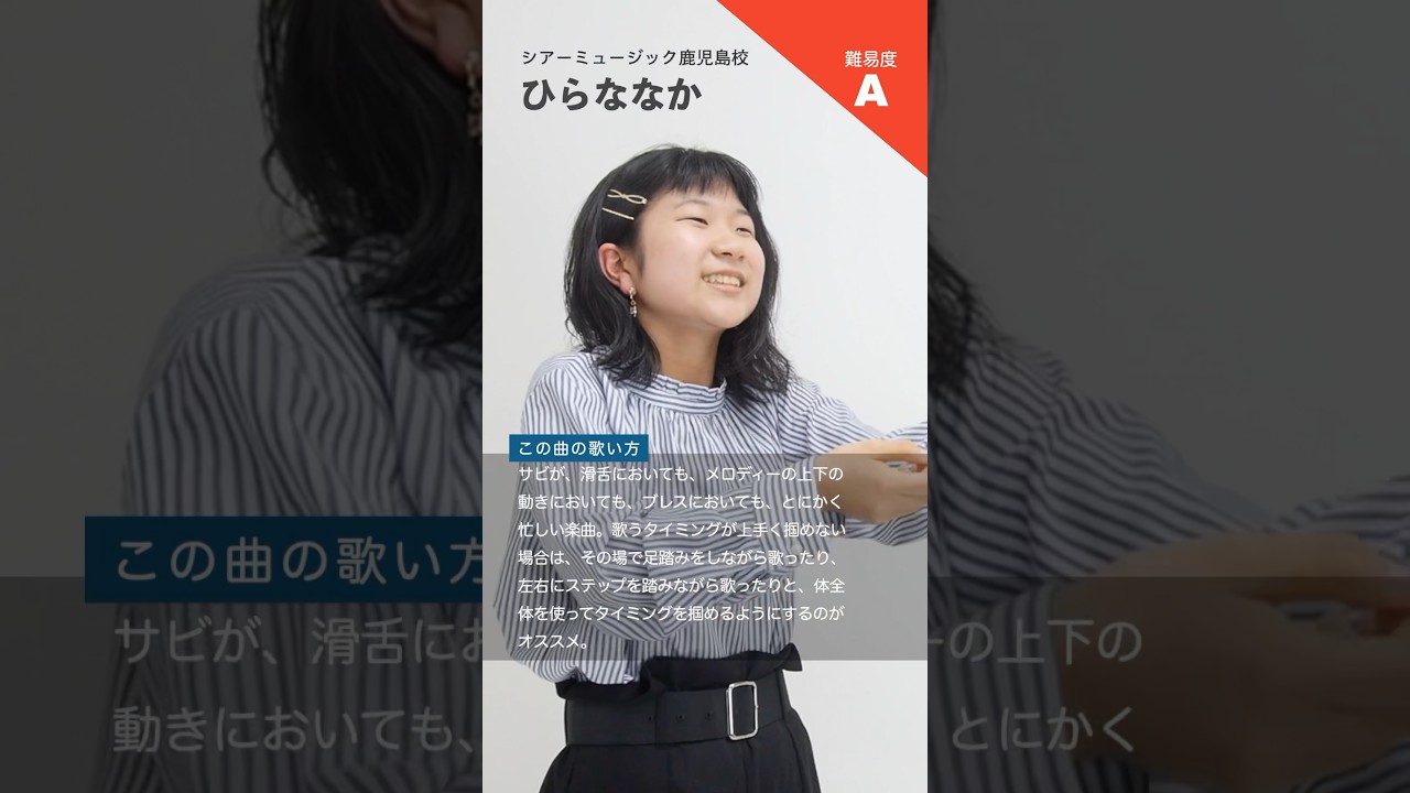 【ボイトレ生が歌う】六兆年と一夜物語 / kemu【シアーミュージック鹿児島校 ひらななか】#shorts