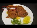 Crispy Fried Fish Recipe | Surmai Fish Crispy Fried| My Kitchen My Dish