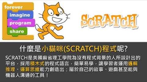 簡單有趣Scratch程式設計初階-尤瑞彰老師