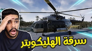 محاكي السوبر ماركت 2 #25 اقتحام مركز الشرطة وسرقة الهيليكوبتر 🔥 TRADER LIFE SIMULATOR 2