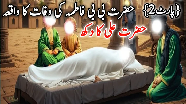 Hazrat Fatima (R.A) Ki Wafat | Dard Bhara Waqiya | Hazrat Muhammad (SAW) | BiBi Fatima| Urdu\Hindi