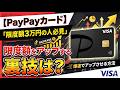 【衝撃】PayPayカードの限度額3万円から爆速で脱出する「裏技」を公開!