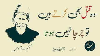 Akbar Allahabadi - Wo Qatal Bhi Karte Hain To Charcha Nahni Hota - Lehja Urdu Poetry Channel