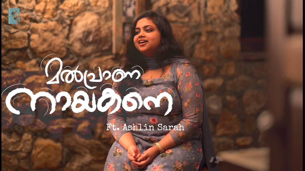 MALPRANA NAYAKANE    Malayalam Christian Devotional Cover Song  Ashlin Sarah 