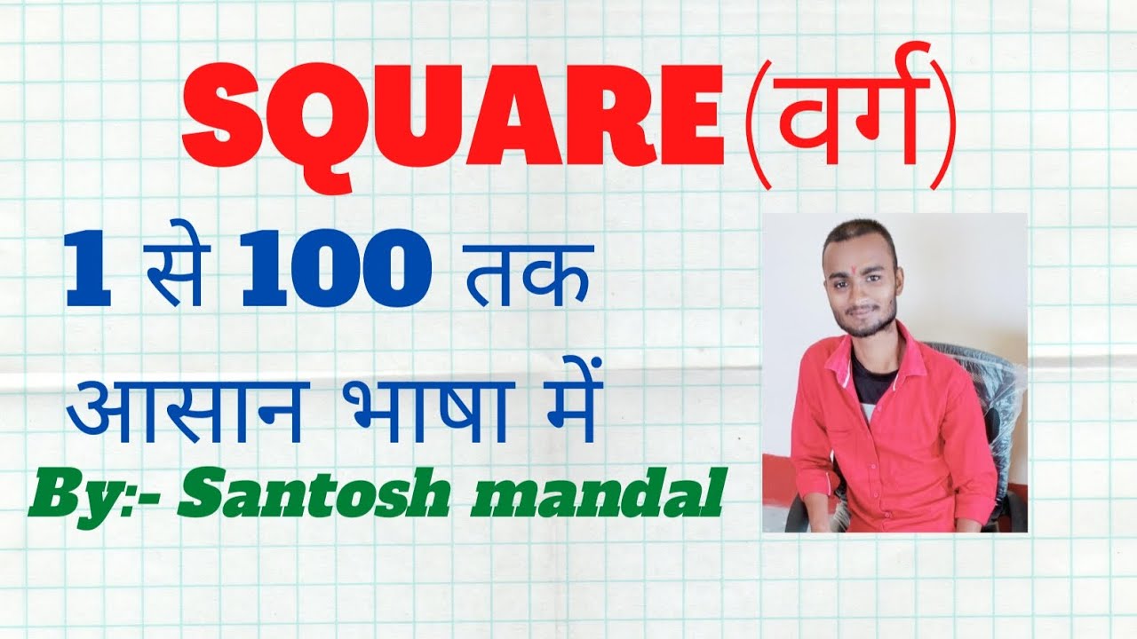 Square Kaise Nikale YouTube square-kaise-nikale-youtube