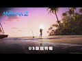 「モアナ2（原題）」US版超特報
