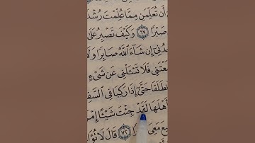 (١٤) إعراب سورة الكهف من آية ٧١ إلى ٧٤