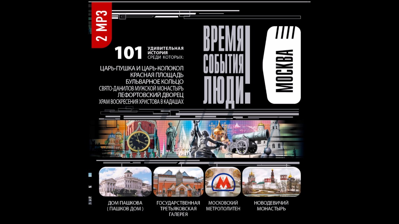 Аудиокниги время жить. Время события люди. Книга время события люди. Время события люди Заголовок.