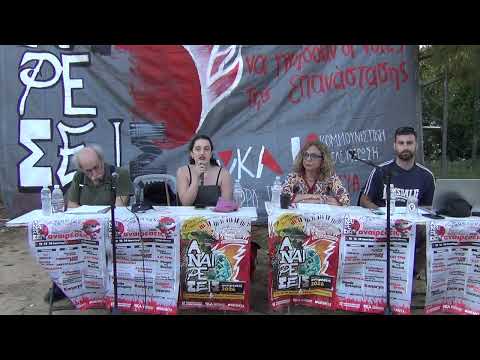 Video: Εισηγήσεις της εκδήλωσης για τους 200 της Καισαριανής -Αναιρέσεις 2026