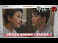 非份之罪｜第25集  大結局｜你同老婆移民點解唔問下阿媽想唔想？｜非份之罪｜吳啟華｜賴慰玲｜陳煒｜吳偉豪｜單立文｜阮浩棕｜劉佩玥｜徐榮｜何沛珈