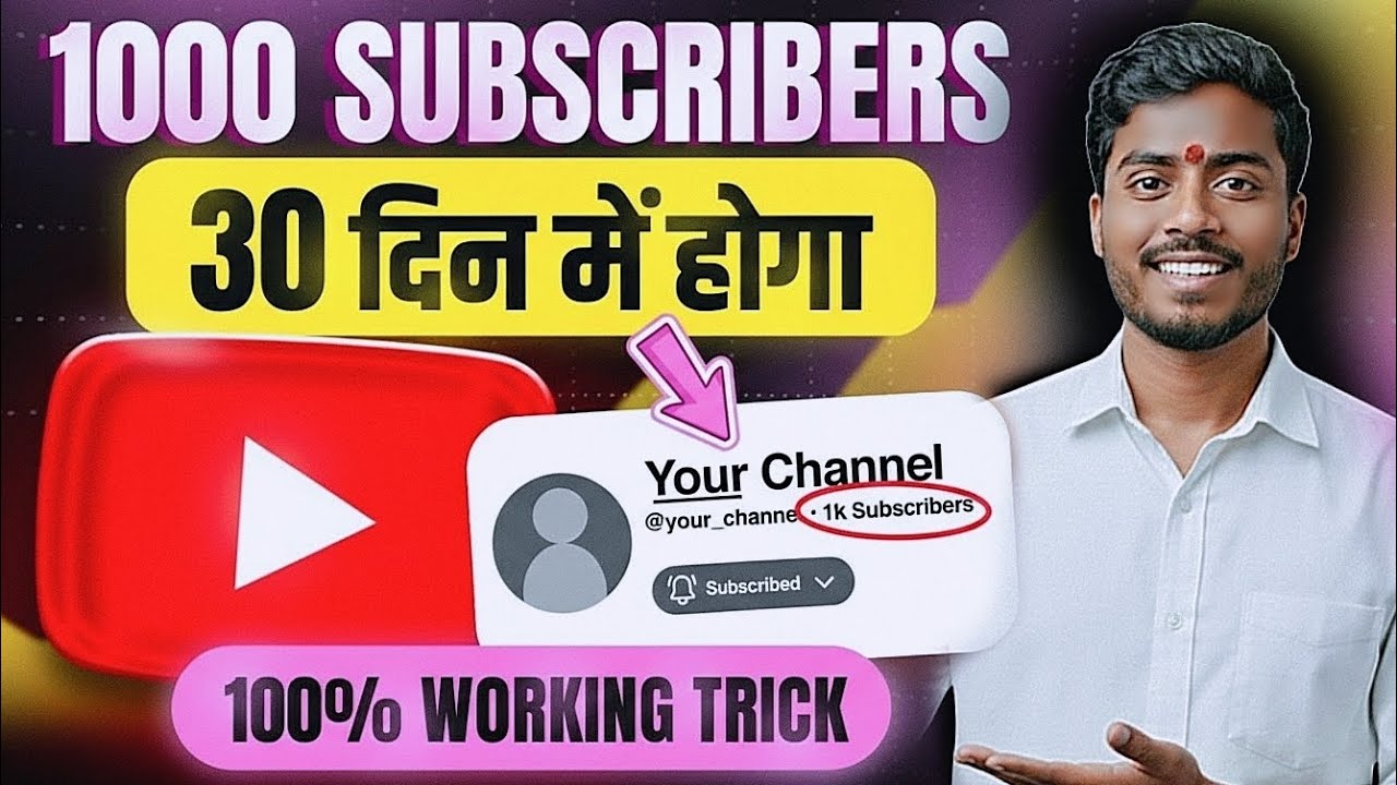 1000 Subscriber 30 दिन में होगा Trick 101% Youtube Subscrib कैसे बढ़ाये 