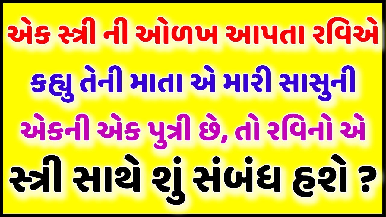 મજેદાર 10 ઉખાણાં | મજેદાર ગુજરાતી ઉખાણાં | પહેલીયા |Gujarati Ukhana ...