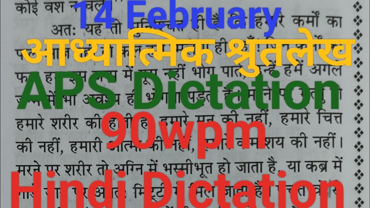 APS Dictation 90wpm/ Hindi Dictation 90wpm/ 90wpm APS Dictation/ UPSSSC SSC Civilcourt HighCourt etc