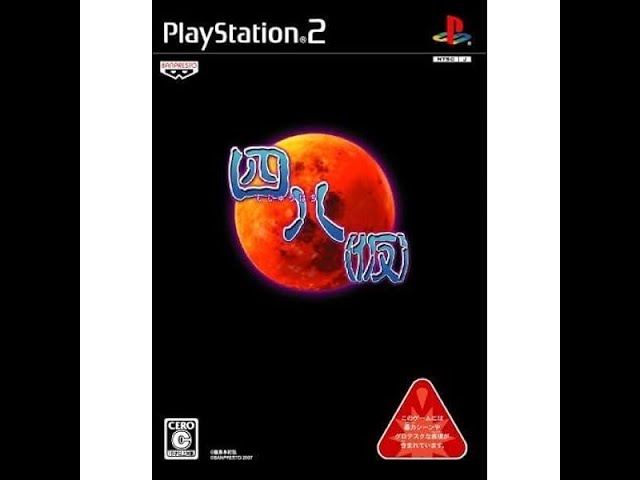 PS2 四八(仮) Amazon | 四八(しじゅうはち)(仮) | ゲーム