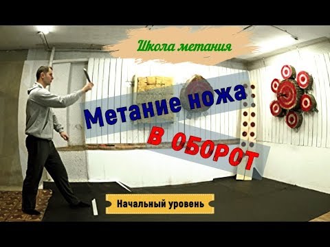 Метание ножей в