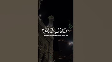 الذين يقولون ربنا إننا آمنا فاغفر لنا ذنوبنا وقنا عذاب النار | تلاوة خاشعة | تلاوة هادئة تريح النفس