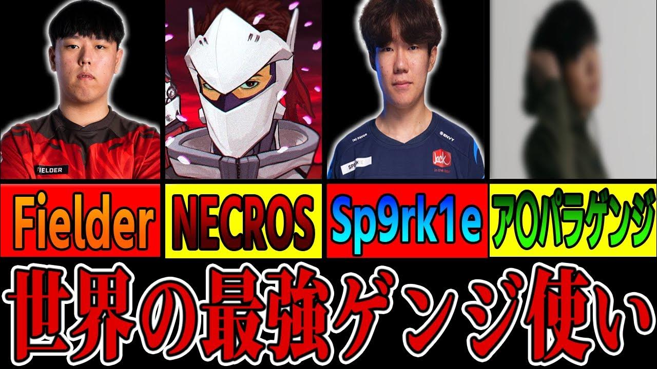 【必見】懐かしのアスパラゲンジ登場!?ストリーマ―から元リーガまで!世界中の最強ゲンジ使いを紹介するのだ!【ずんだもん/オーバーウォッチ2