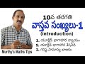 REAL NUMBERS (VASTAVA SAMKYALU) 10 CLASS TELUGU MEDIUM BY MURTHY'S MATHS TIPS