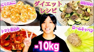 【脳を騙すダイエット飯】デブが簡単に１０kg痩せた肉料理４つのレシピを公開します