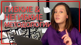 видео: ПРОСТЫМИ СЛОВАМИ О МЕТОДОЛОГИЯХ В IT ПРОЕКТАХ / Waterfall, Agile, Scrum, Kanban, XP, FDD, DSDM #WITM картинка: ПРОСТЫМИ СЛОВАМИ О МЕТОДОЛОГИЯХ В IT ПРОЕКТАХ / Waterfall, Agile, Scrum, Kanban, XP, FDD, DSDM #WITM