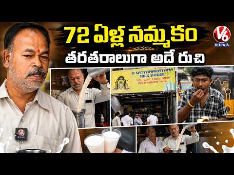 Famous Milk, Curd, Lassi & Ghee Since 1954 | Nampally Hidden Gem Satyanarayana Milk House |V6 - V6NEWSTELUGU