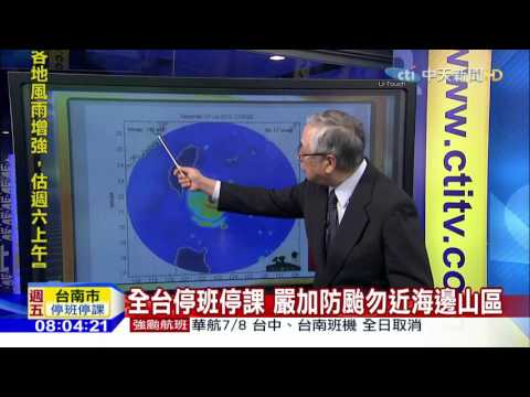 20160708中天新聞　【氣象】登陸時暴風圈籠罩全台 各地風強雨驟