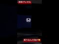 HONDA新型ヴェゼル 乗り込んだ後がかっこいい演出