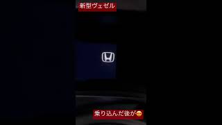 HONDA新型ヴェゼル 乗り込んだ後がかっこいい演出