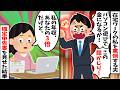 【スカッと】夫「パソコン遊びで金になるか！親の脛かじりめ」と在宅ワークの私を罵倒→私「親の援助なんてないよ？」確定申告書を見せた結果