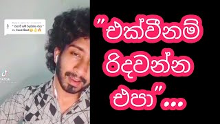 Ekweenam ridawanna Epa || එක්ව්නම් රිද්දවන්න එපා || Cover by || Amisha Minol