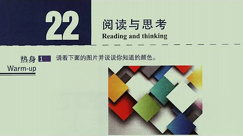 HSK Standard Course(5): Lesson 22 HSK五级二十二课 阅读与思考 - DayDayNews