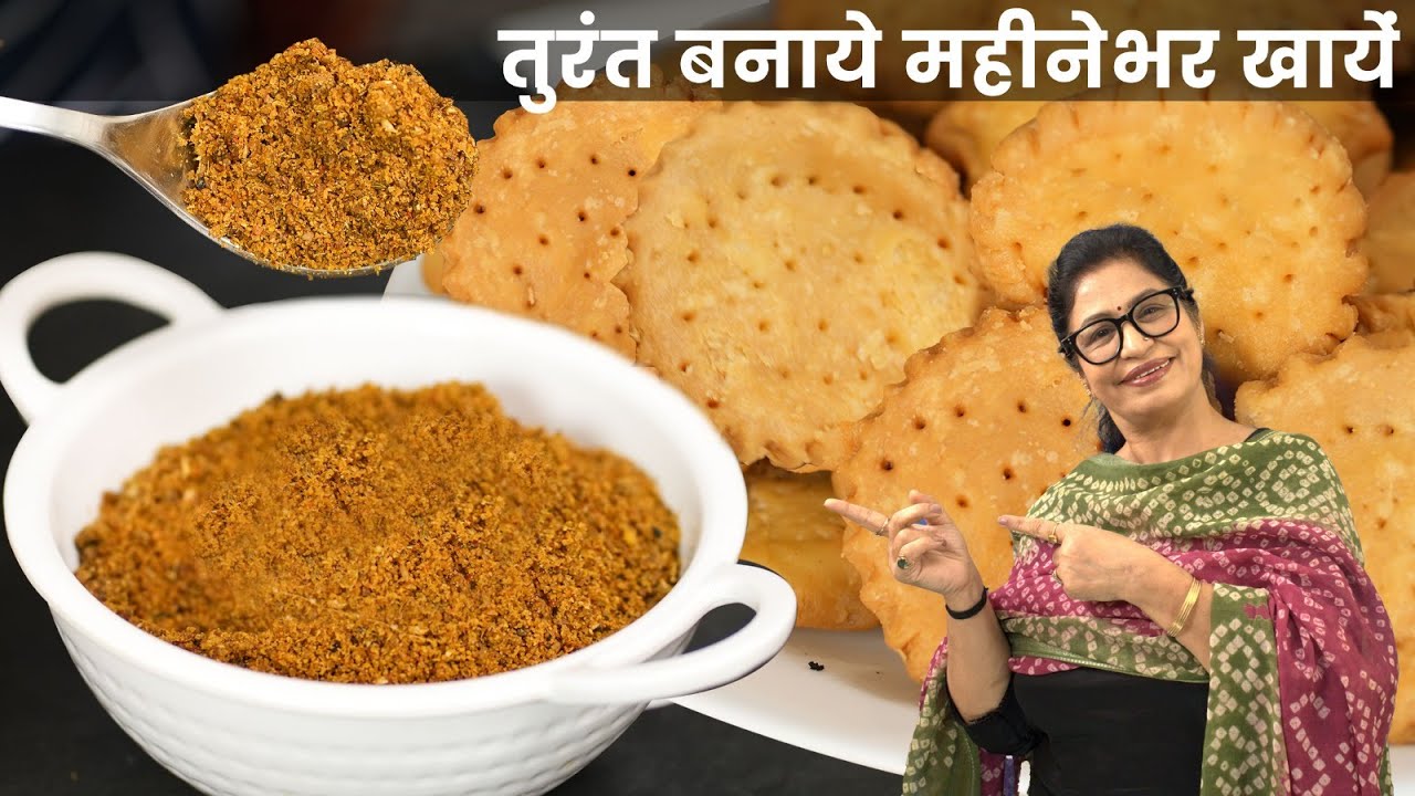 हल्दीराम Special अचारी मठरी बनाये - चाय के साथ, ट्रैवल में सबकी पहली पसंद बन जाए | Achari Mathri