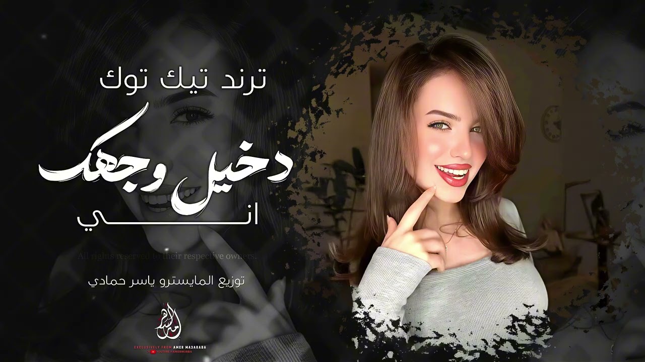 دخيل وجهك اني | جمالك عالم ثاني | اغاني طرب | ترند التيك توك | مطلوبة اكثر شي .